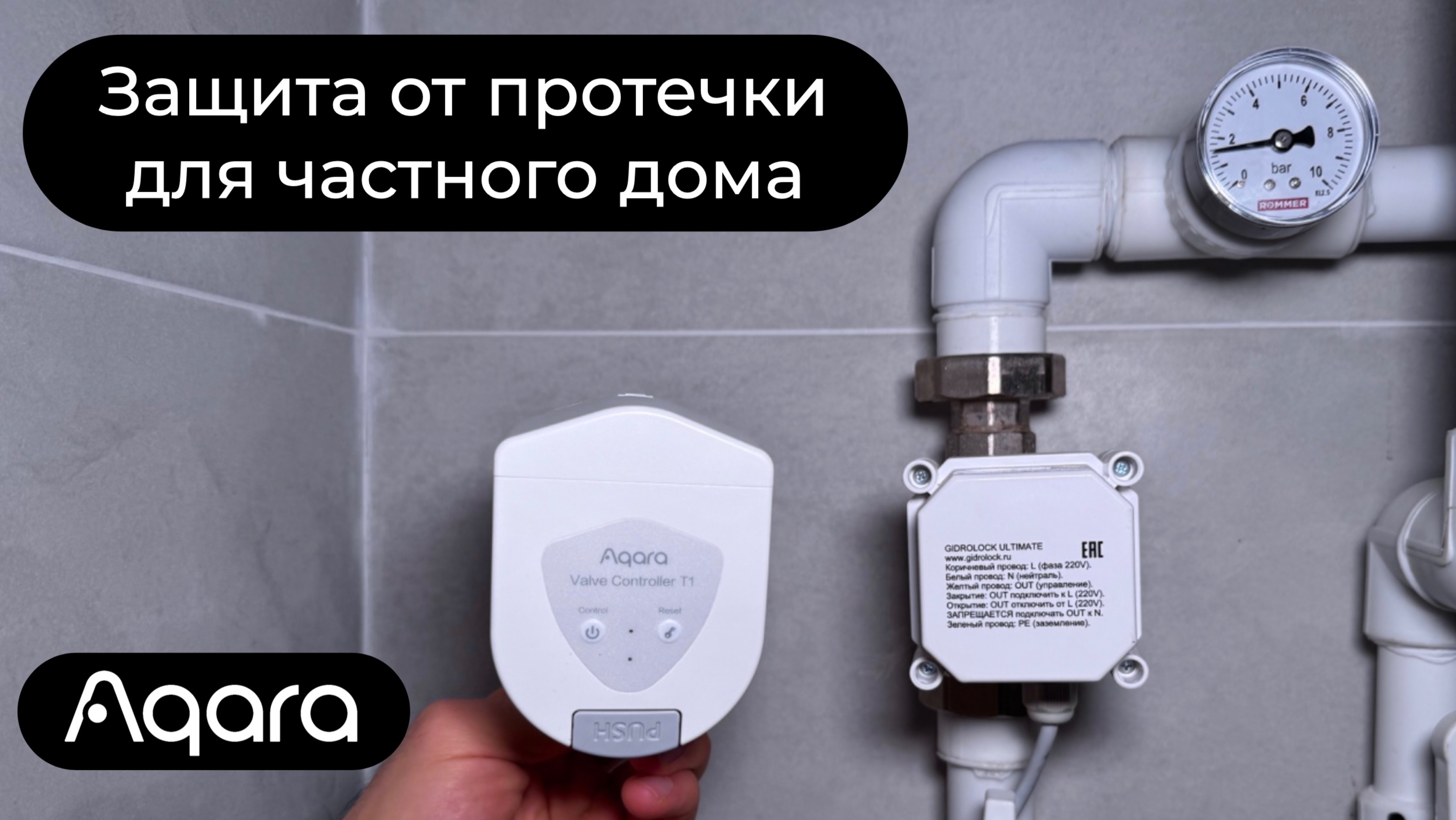 [#94] ТОП–2 совета по защите от протечек в доме + обзора Aqara T1