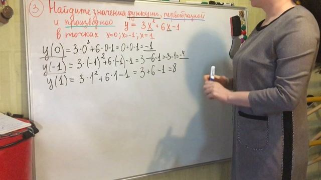 3 задание функция и первообразная