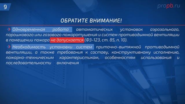 Противодымная защита зданий. Часть 2. Система противодымной вентиляции вытяжная и приточная.