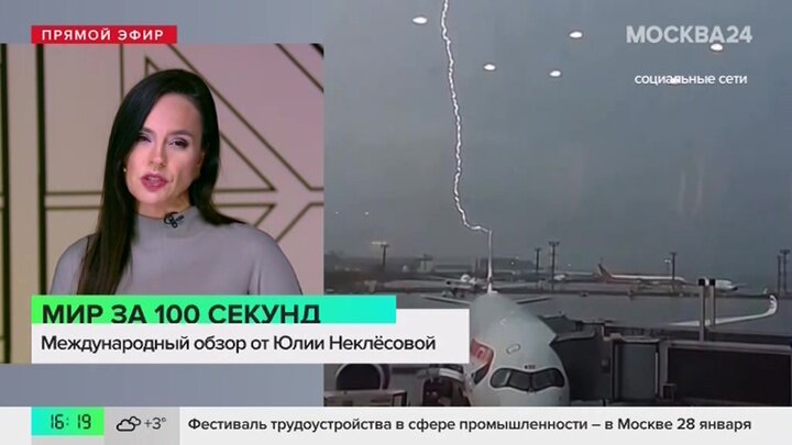 Новости мира: молния ударила в самолет в аэропорту Сан-Паулу