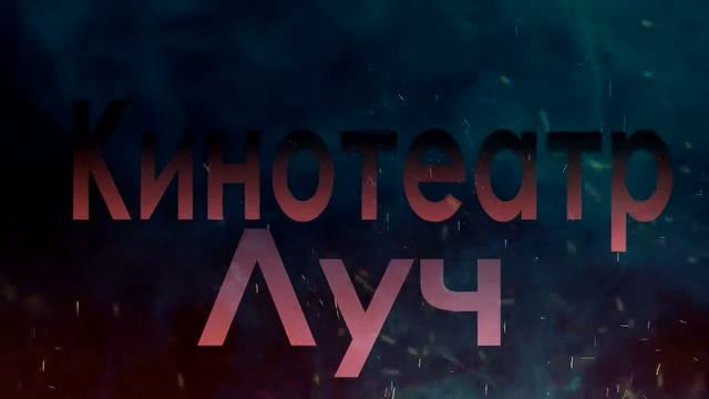 Луч№3
