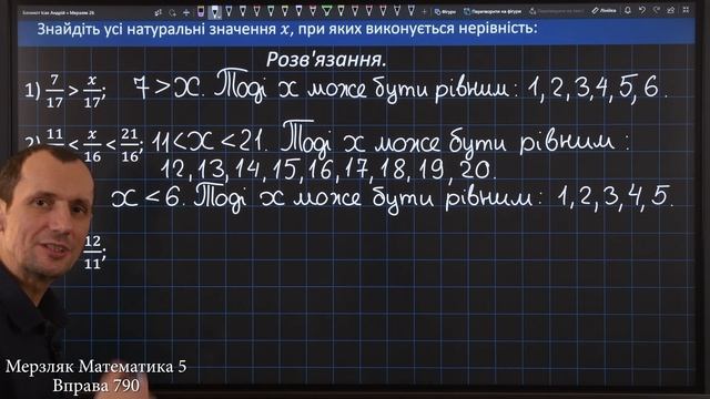 Мерзляк Вправа 790. Математика 5 клас