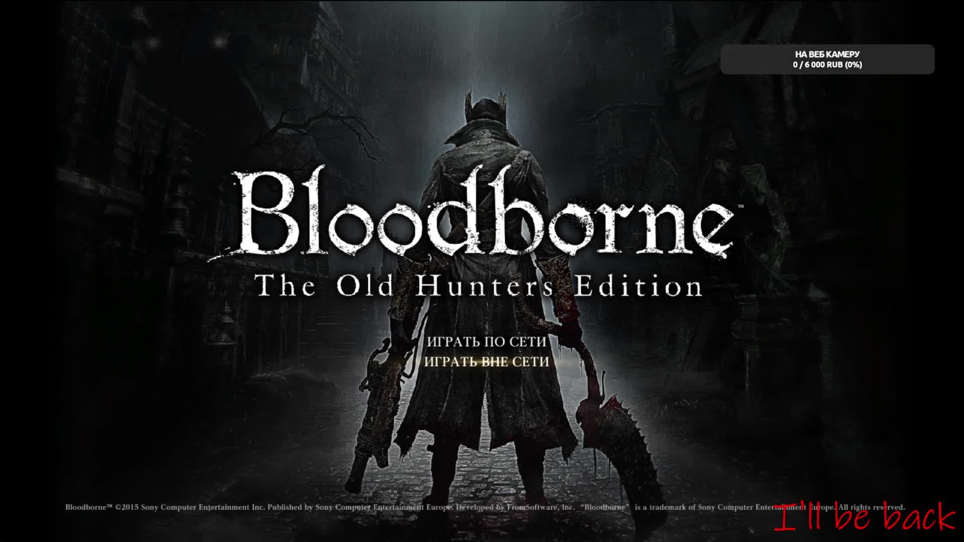 Bloodborne old hunters edition рубанём № 1