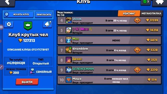 Купил скин Ворон Меха в Brawl Stars