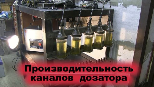 Проверка работы дозатора топлива