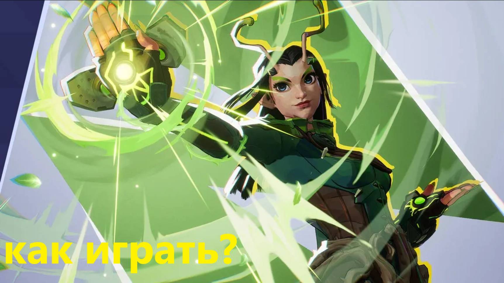 Мантис marvel rivals, Мантис , Как играть ,marvel rivals, гайд, обзор.