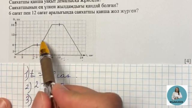 Математика 6-сынып бжб-2 4-тоқсан. 6 сынып математика бжб 2 4-тоқсан