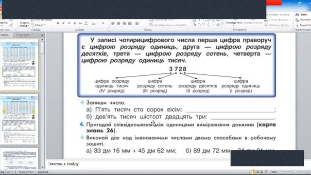 18 жовтня математика урок 9 І частина