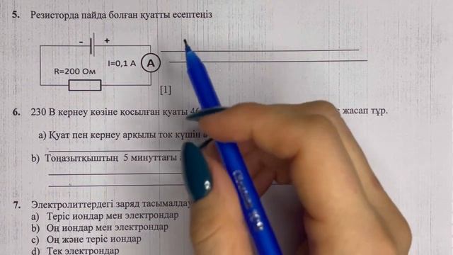 8 сынып физика 3 тоқсан ТЖБ жауаптары | 3 тоқсан ТЖБ жауаптвры 8 сынып | СОЧ 3 тоқсан 8 кл