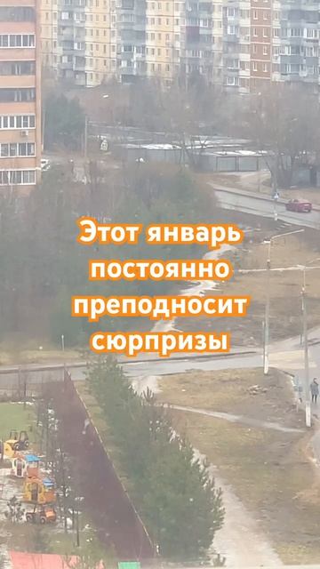 Январь
