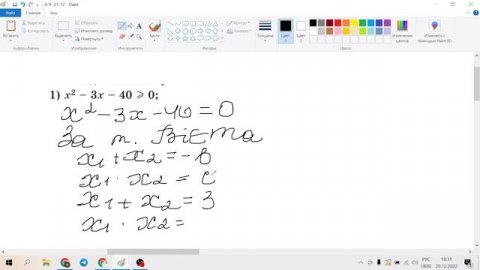 Алгебра 9 Квадратні нерівності. Вправи .