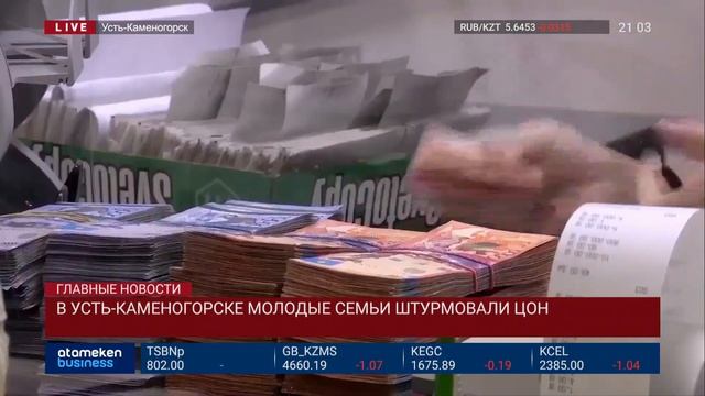 В УСТЬ-КАМЕНОГОРСКЕ МОЛОДЫЕ СЕМЬИ ШТУРМОВАЛИ ЦОН