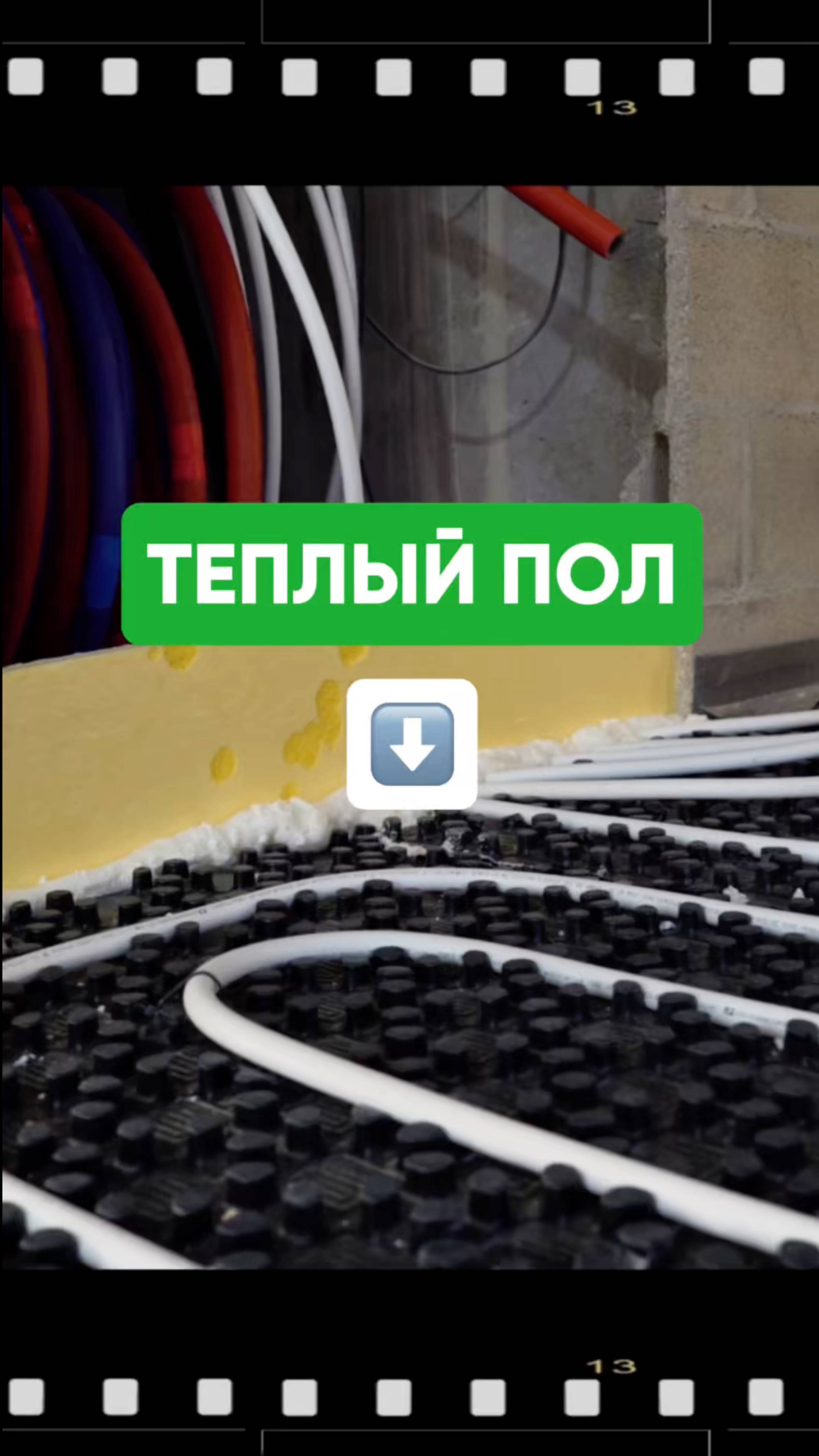 Качественный теплый пол #монтаж