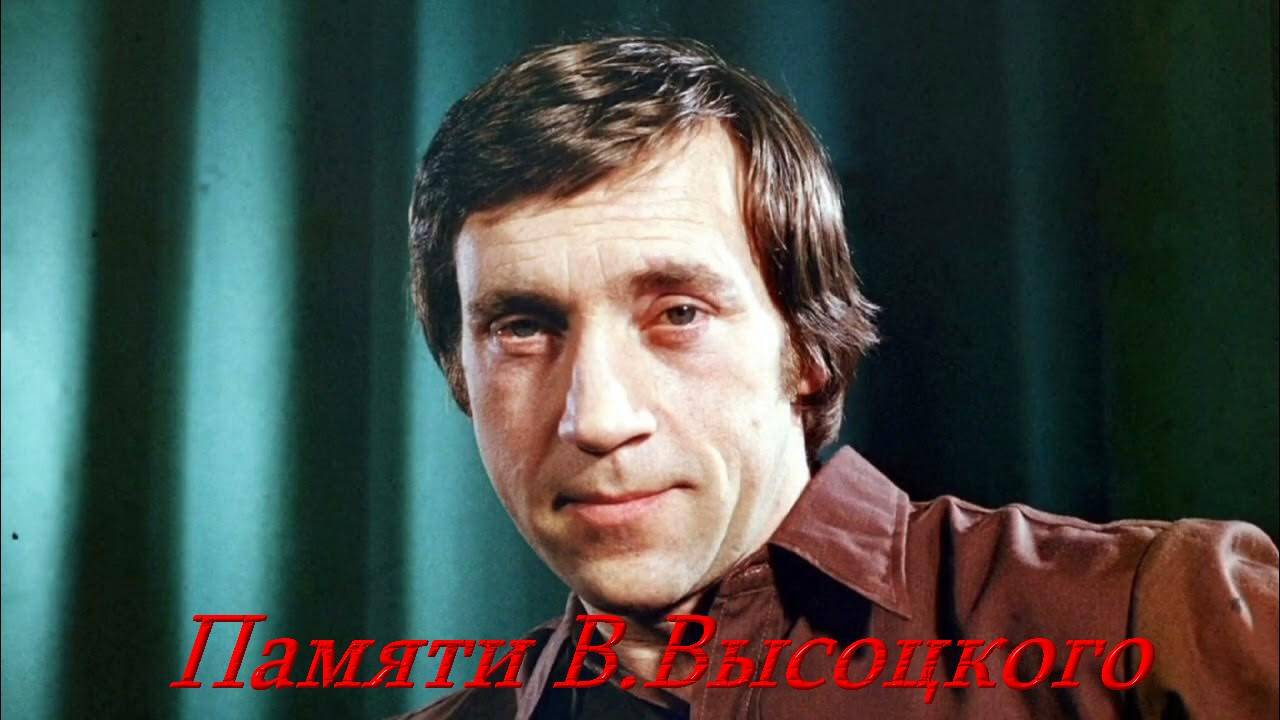 Новая песня Памяти В. Высоцкого