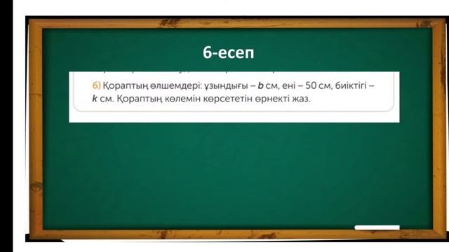 45-сабақ/математика/4-сынып/2-тоқсан
