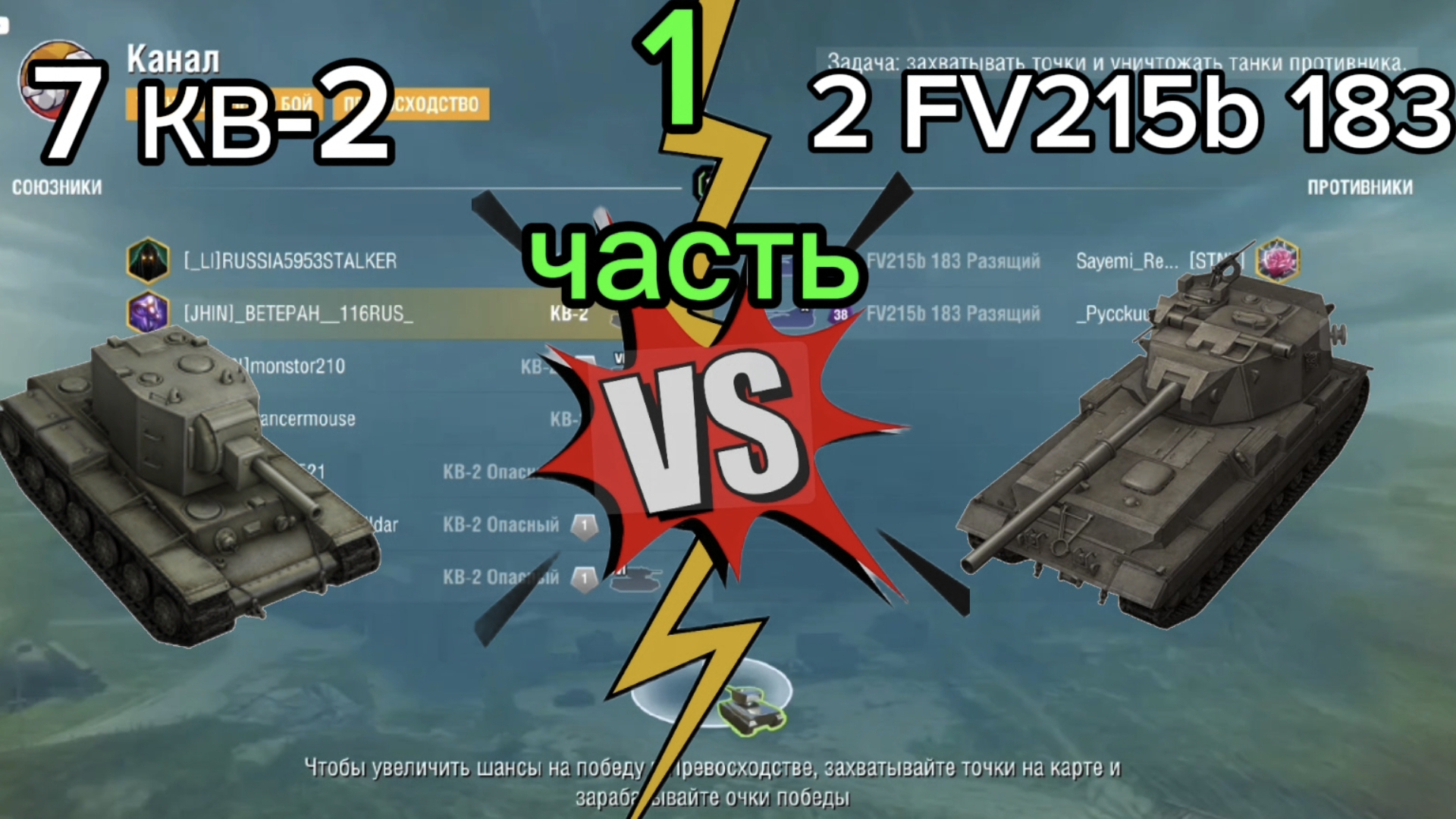 7 КВ-2 против 2 FV215b 183 , лютый замес в Tanks blitz