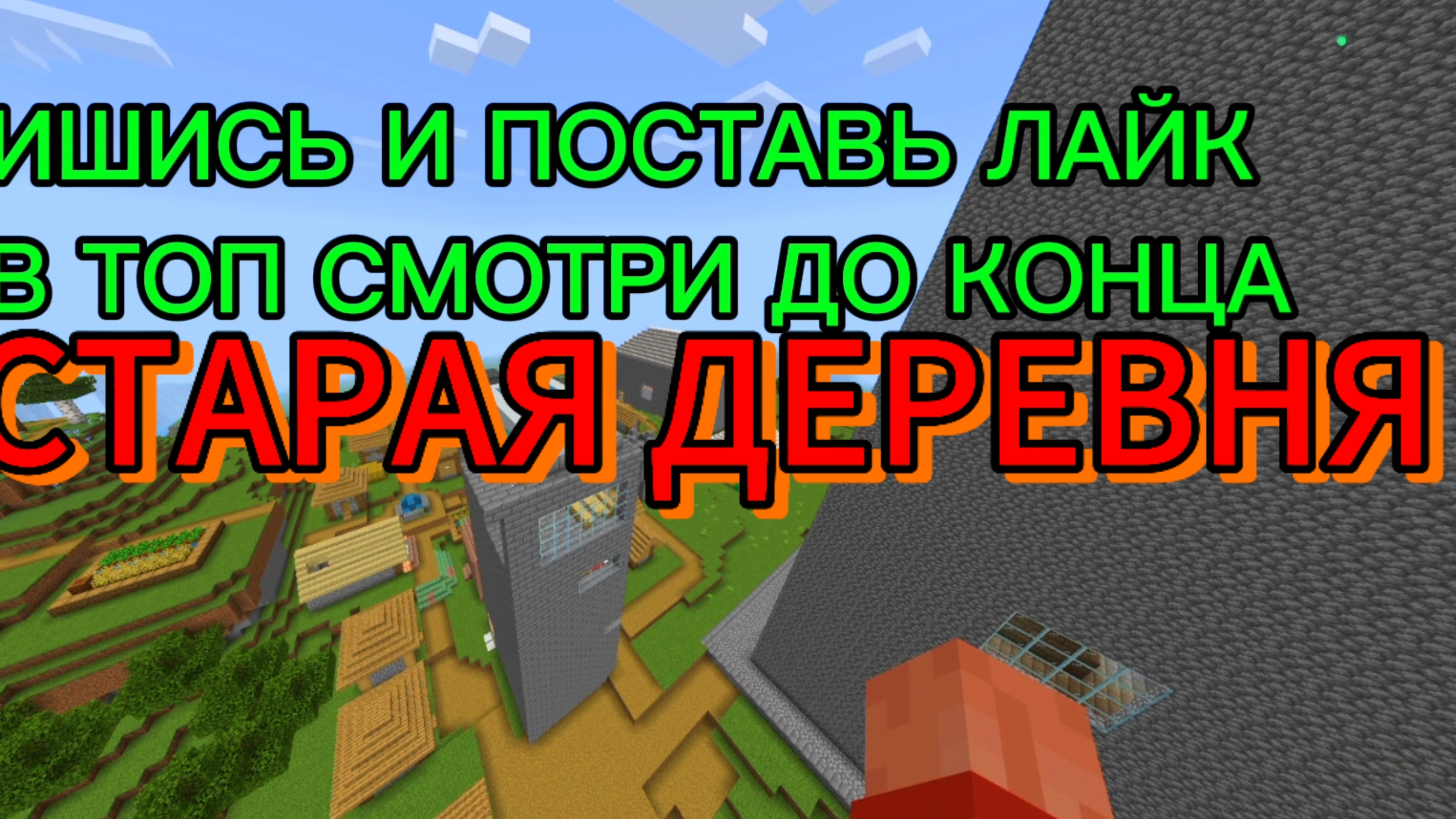 Я ЗАШЁЛ В СВОЮ СТАРУЮ ДЕРЕВНЮ И ОТКРЫЛ СЕКРЕТНЫЙ СУНДУК ОЛДЫ ВСПОМНЯТ.