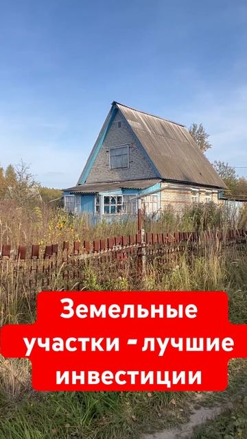 Земельные участки - лучшие инвестиции