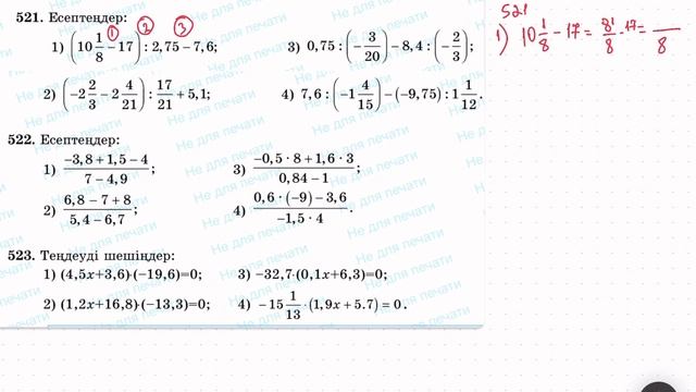 6 сынып математика 517 518 519 520 521 522 523 есептер/ 6 класс математика/ 6 сынып дайын есептер