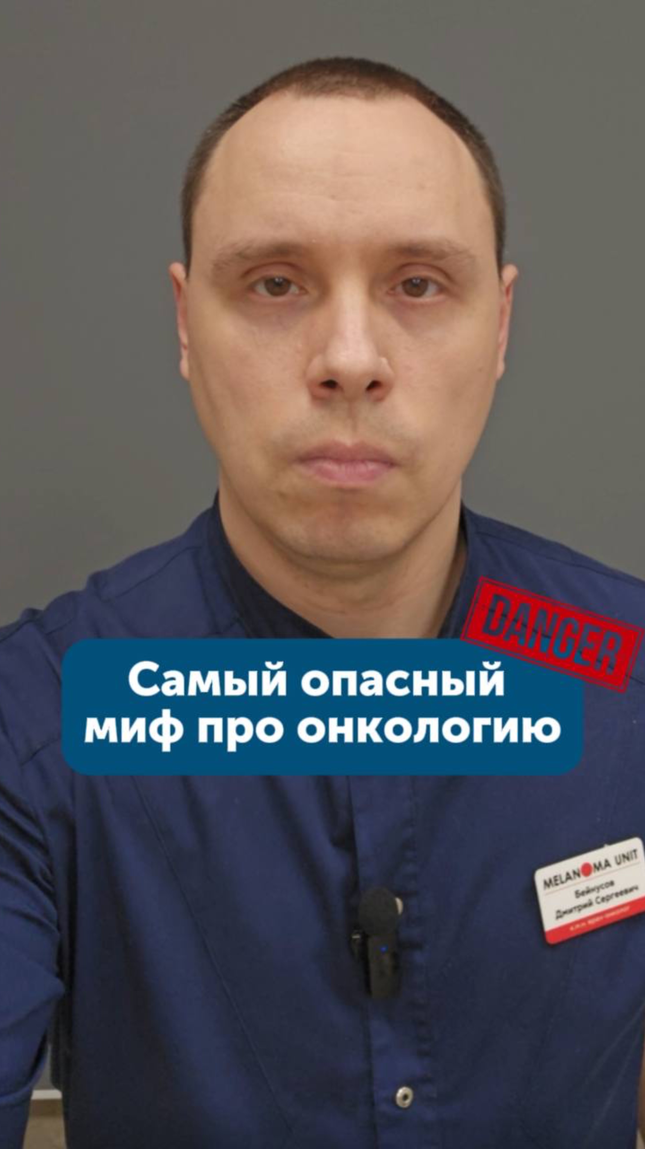 Самый опасный миф про онкологию