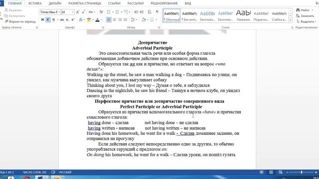 Lesson 45 Деепричастие
