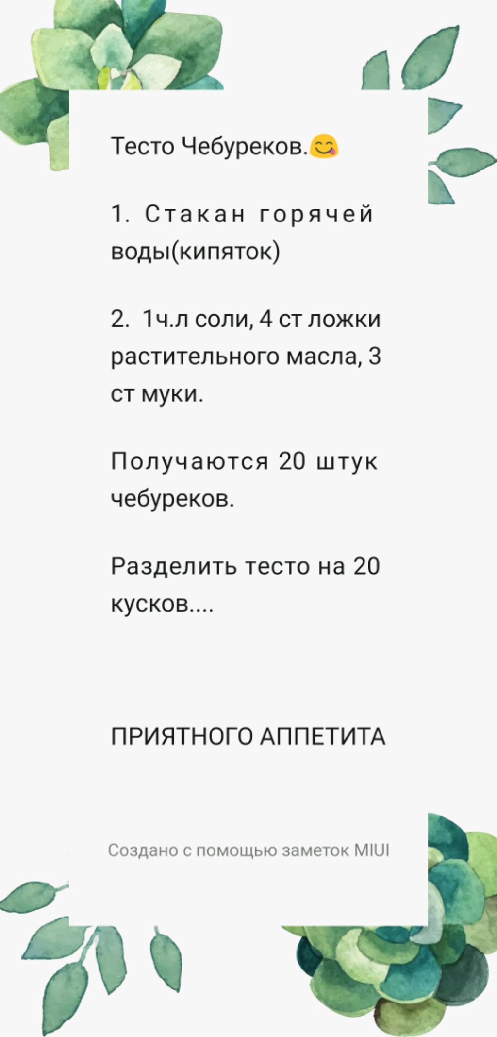 рецепт чебуреков....