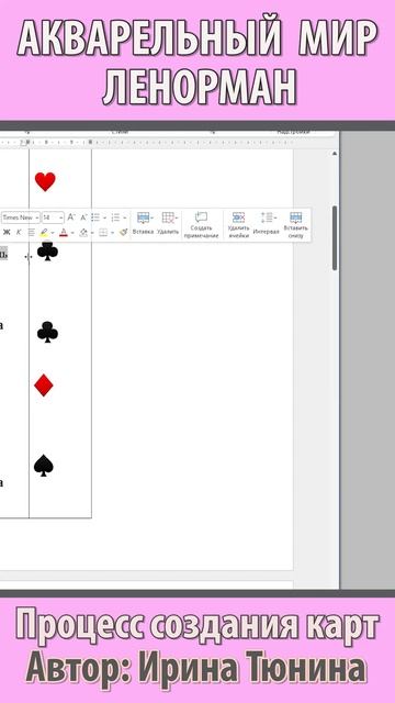 🌷 Карта ТУЧИ 🌷 АКВАРЕЛЬНЫЙ МИР ЛЕНОРМАН 🌷 Автор колоды Ирина Тюнина