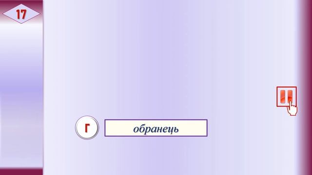 Тести. Наголос