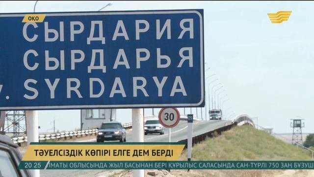 «Тәуелсіздік көпірінің» көмегімен Мақтарал ауданының әлеуметтік-экономикалық өсімі артты