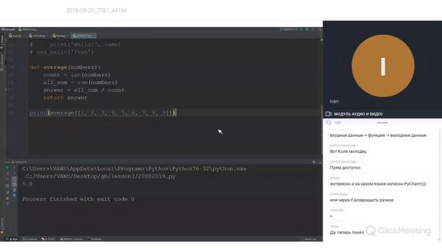 Курс по Python. Урок №3