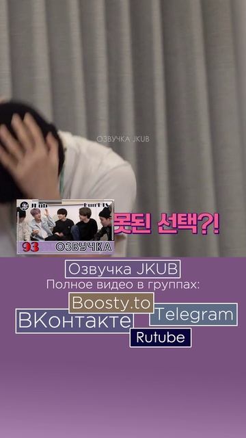 💜 [ОЗВУЧКА JKub] Run BTS EP.93 полное видео на Бусти и ВК