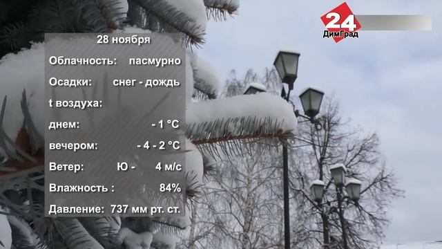 ПОГОДА НА ЗАВТРА. 26.11.2021