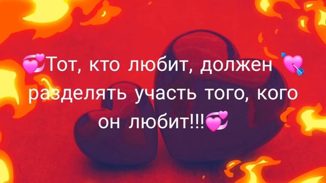 ❤️🔥Любовь❤️🔥