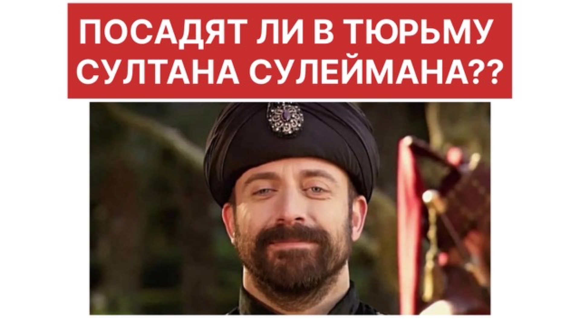 Скандал в турецком кинематографе! Прокуратура допрашивает актеров