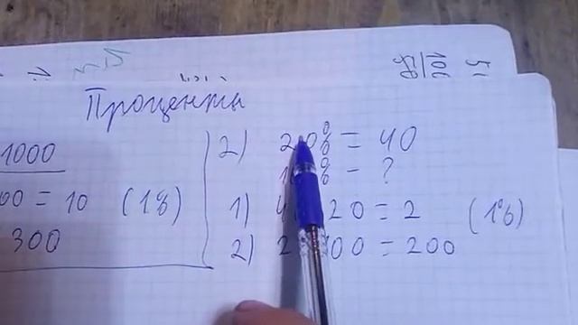 Завершение темы проценты 1 часть