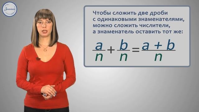 Математика 4 класс. Сложение дробей