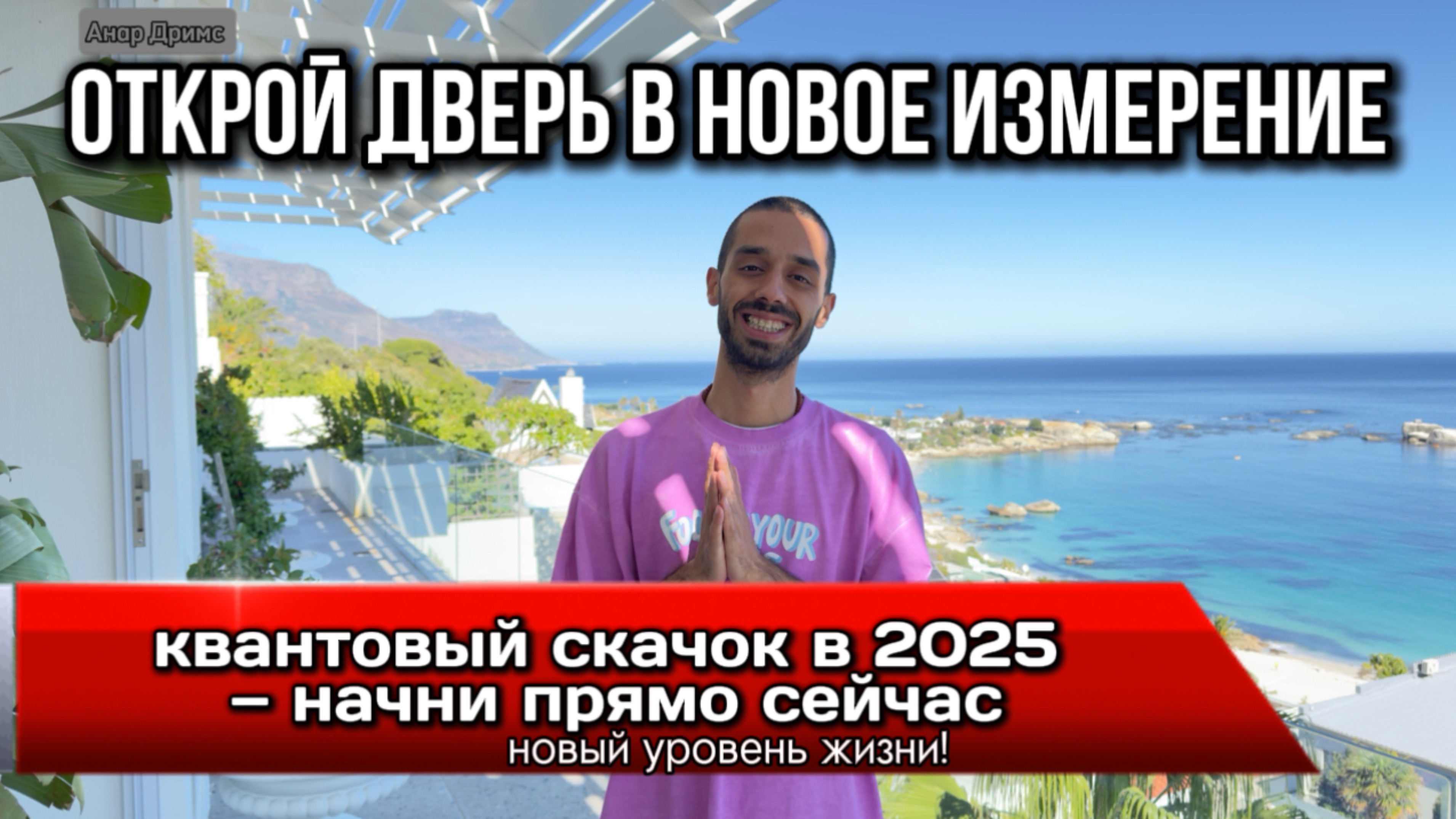 Шаг в новую РЕАЛЬНОСТЬ: квантовый скачок, который доступен каждому|ПОДПИШИСЬ #квантовыйпереход