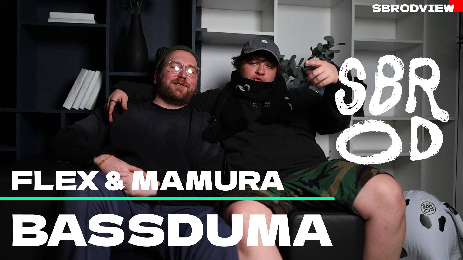 SBRODVIEW | BASSDUMA