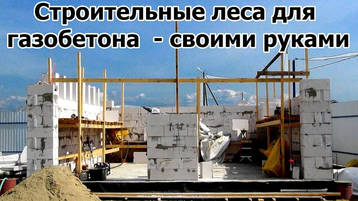Строительные леса из досок  - своими руками