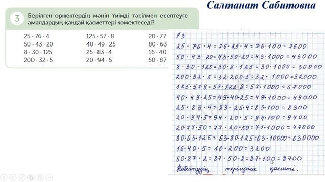4 сынып математика 144 сабақ Есептеудің және есептерді шығарудың тиімді тәсілдері
