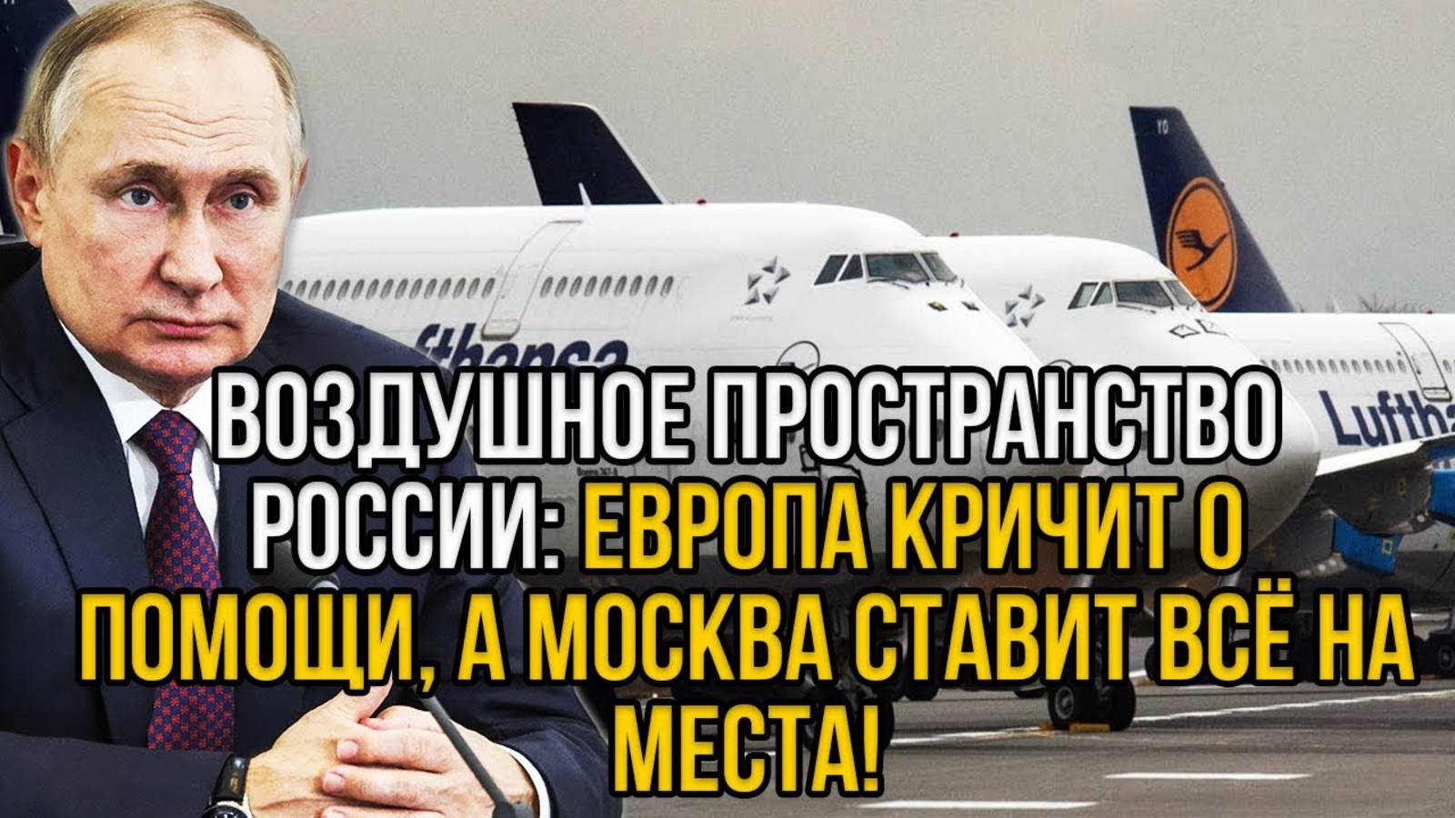 ВАЖНЫЕ НОВОСТИ! ЕВРОПА СОГЛАСНА НА ТРЕБОВАНИЯ РОССИИ!