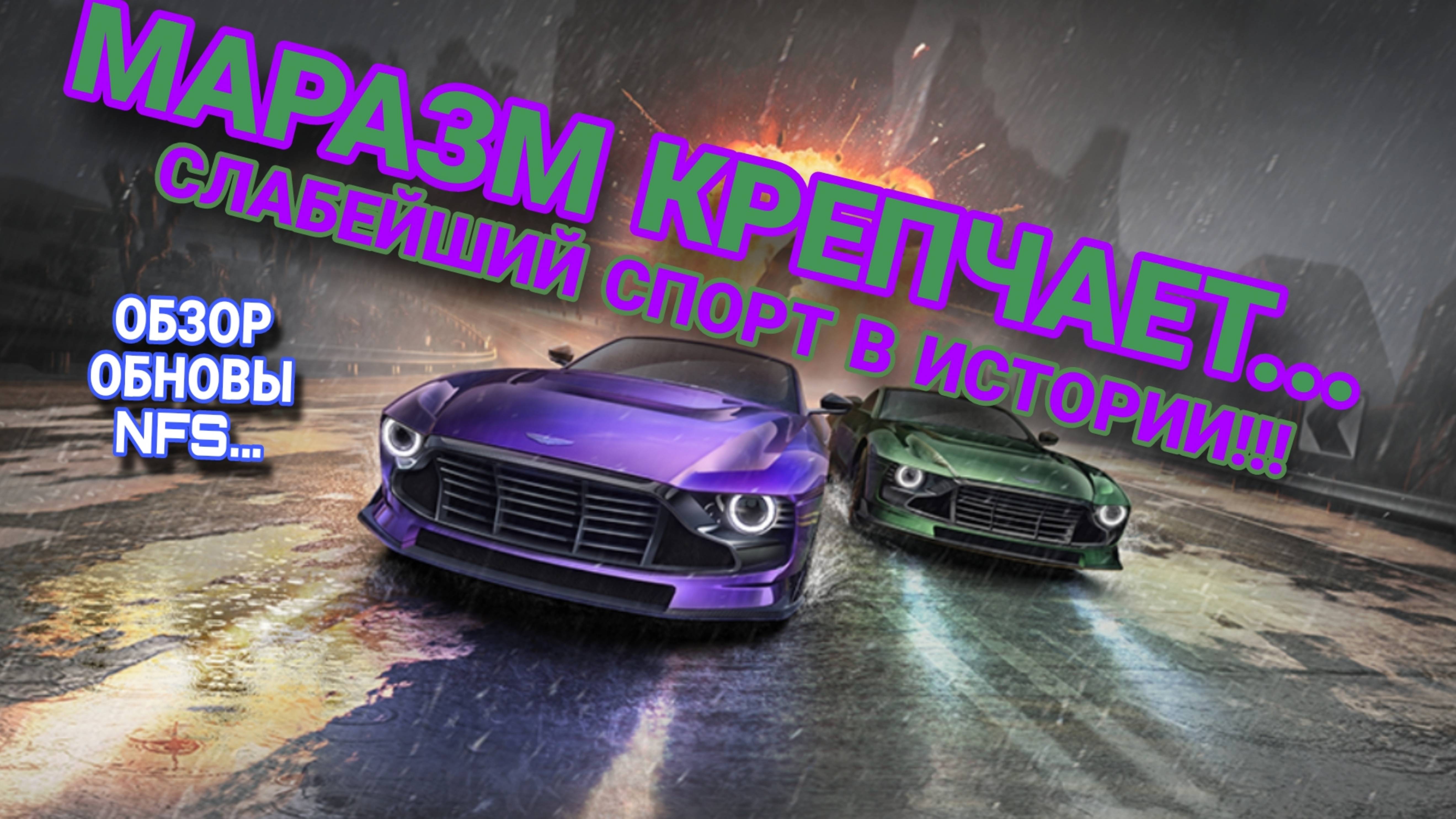 Обзор Обновления NFS No Limits Crossfire