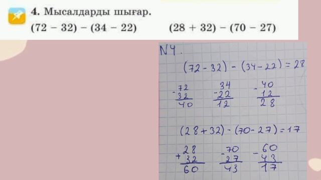 математика 2 сынып 66 сабақ #2сынып #математика