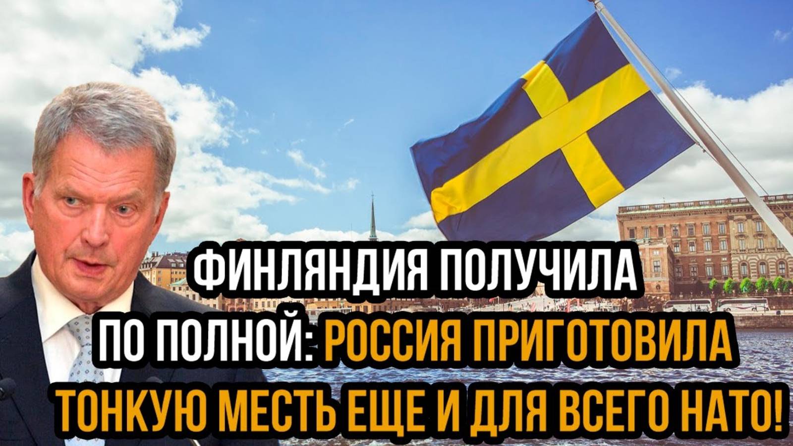 ФИНЛЯНДИЯ ПОЛУЧИЛА ПО ЩАМ! СРОЧНЫЕ НОВОСТИ НА СЕГОДНЯ!