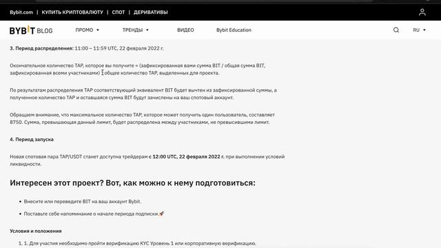 Bybit Launchpad проект - TAP FANTASY (TAP)