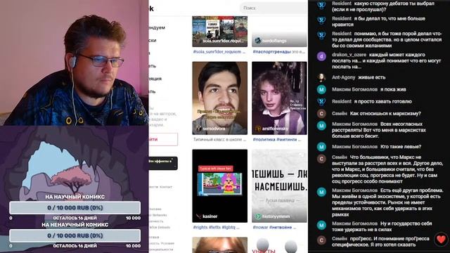 СТРИМ. Смотрим видосы по тегу "ЛИБЕРАЛИЗМ"