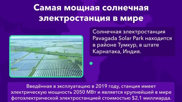 Продолжаем делиться увлекательными фактами о «зелёных» источниках энергии