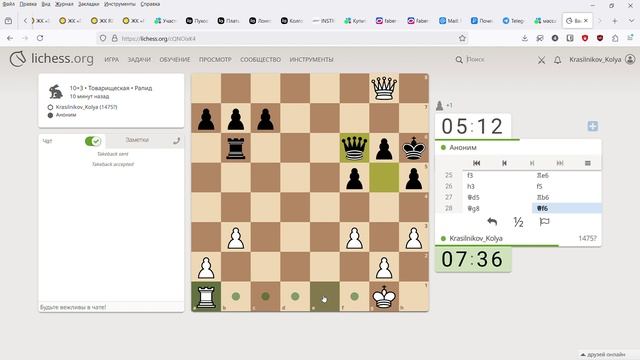 Играю с другом в шахматы lichess.org