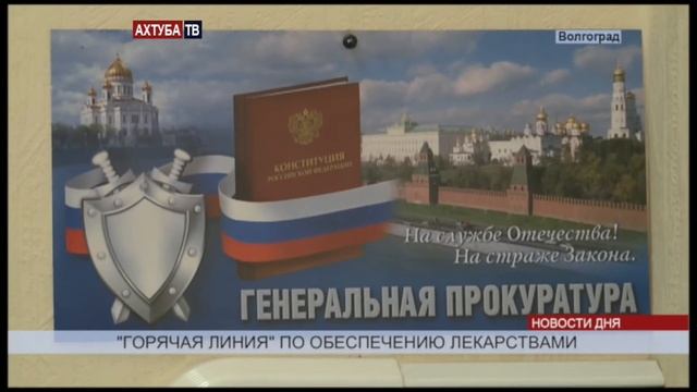 (16+) Прокуратура выявляет нарушения в сфере обеспечения бесплатными лекарствами