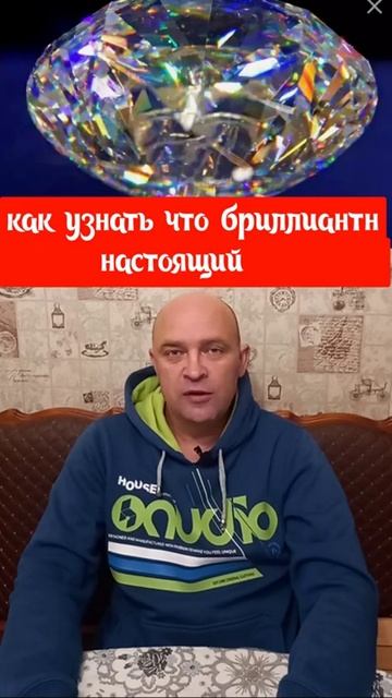 #shorts как узнать,что бриллиант настоящий_